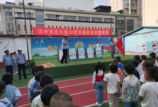 汉中市北大街小学开学安全第一课