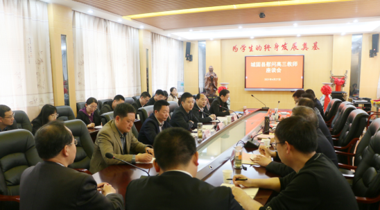 城固县召开2021年高三教师慰问座谈会