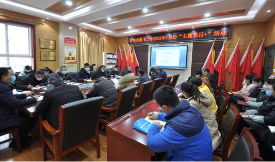 陕飞二中开展2022年1月份主题党日活动